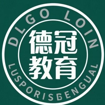 五指山德冠教育